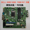 Dell DELL Optiplex 3080 5080 7080 MT Tower motherboard 3080 motherboard single purchase price