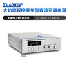 ZHAOXINzhoxin Zhaoxin 380V input high-power switching type adjustable DC regulated power supply