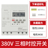 Shanghai People's 380V three-phase time-controlled switch motor oxygenation fully automatic timing cycle time controller second level 380V