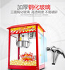 Aishiqi popcorn machine commercial fully automatic popcorn machine electric heated popcorn machine electric street stall 16 oz large