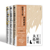 The Great Biography of Wang Yangming: The Wisdom of the Mind and the Learning of the Unity of Knowledge and Action (New Revised Edition, Total of 3 Volumes) Wang Shouren: The Unity of Knowledge and Action, the Mind and Learning of Ancient Chinese History, Confucianism and Chinese Philosophy of Life