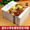 A complete set of 10 authentic books for primary school students with five thousand years of color pictures and phonetic notation. Children's Chinese history story books. Extracurricular reading books for second, third and fourth graders with pinyin popular science picture books for teenagers. Historical records for children aged 6-10-12. Children's general history of China story book list. Classic Chinese studies children's literature.