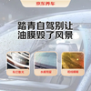 Jingdong front windshield and rearview mirror oil film removal service, labor and materials, glass water repellent, night glare, water repellent, anti-fogging