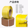 LINGS PP plastic machine belt 1310 hot melt packing belt, transparent cargo strapping belt for semi-automatic packing machine, manual packaging belt, about 8kg/roll (yellow)
