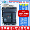 Frame type circuit breaker NXA20N-32N-1250 2500 5000A electric drawer type 4p M type (standard type