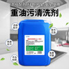 Powerful Heavy Oil Cleaner Industrial Metal Machine Tool Mechanical Degreaser Hotel Kitchen Range Hood Decontamination Artifact 25kg_Big Bucket Wholesale Good Affordable