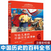 Chinese traditional culture, historical stories for children 8, color pictures and phonetic notation for 6-9 years old, extracurricular reading for primary school students