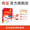 Construction Industry Jilin Construction Engineering Data Management Software Jilin Data Software Construction Professional Edition Official direct sale including encryption lock