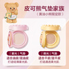 Pink Bear Butter Bear Original Mist Air Cushion Cream Oil Skin Air Cushion Controls Oil and Does Not Take Off Makeup W01 New Year's Gift for Girls