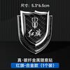 Litian Hongqi H5/EHS3/HS7/H7/HS5/H9 special modified side mark body car decoration supplies car label Hongqi carbon fiber shield one