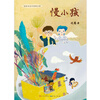 Slow Child (2021 National Outstanding Children's Literature Award, Chi Hui's work, recommended by Cao Wenxuan, a fairy tale about growth, each Slow Child has his or her own shining point!, suitable for reading between 8-14 years old)