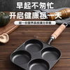 Four-hole frying pan cast iron egg dumpling pan deepened egg burger machine mold breakfast non-stick frying pan omelette artifact hot style black 17cm
