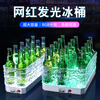 Luminous beer bucket commercial KTV bar drink ice bucket PC anti-fall ice pattern led internet celebrity party ice water frame basket anti-fall 24 pieces black bottom RGB colorful