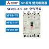 Mitsubishi NF250-CV air switch factory plastic case protector three-phase four-wire industrial leakage protection circuit breaker 3P 125A