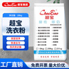 Baiyun Chaobao cleaning detergent powder 20kg commercial large bag packaging industrial hotel curtains sheets tablecloths laundry room hotel laundry washing powder powerful stain removal cleaning and rinsing Chaobao washing powder 20kg 1 bag