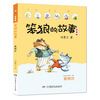 Phonetic version of Stupid Wolf's Story series Who is Stupid Wolf, Best Actor, etc. (Full 8 volumes of phonetic version) Recommended by second grade teacher Tang Sulan Winter vacation Christmas and New Year's New Year's goods Extracurricular reading