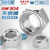 Tianzhuo Hardware 304/201/316 stainless steel metal locking nut all-metal hexagonal self-locking anti-loosening anti-removal nut 304 material-M8-5 pieces