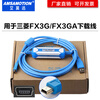 Yue Changsheng Mitsubishi plc programming cable/data cable/communication/download cable USB-FX3G/FX3GA mini T gold-plated blue USB-Mini T-type port gold-plated connector 3m
