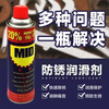 MID universal anti-rust agent lubricant rust remover/anti-rust oil bolt loosening agent 500ML330g Guangdong Province 24 pieces (2 pieces free)