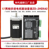 Yue Changsheng Times Chaoqun 57 stepper motor set 1.2Nm 2.8Nm high torque low noise motor DM542 1.2Nm motor + ZD-2HD542