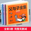 The complete works of Father and Son are genuine, colorful phonetic storyboards, D'Eau Braun's classic best-selling masterpieces that have been popular around the world for more than 80 years, comic books for second grade primary school students, children's picture books