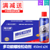 Full box of 24 bottles of bolt loosening agent Songrusling rust removal lubricant screw tool lubrication loose rust prevention 450ml optimized title bolt loosening agent 24 bottles of Songrusling (24 bottles) bolt loosening agent 450ml shipped in the original box