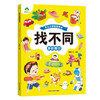 Focus training game book Find the Difference (Colorful Holiday) Fun Find the Difference 3-6-year-old kindergarten puzzle game to cultivate memory logical thinking practice Find the Difference book