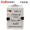 Yue Changsheng Xinling flashing relay JSZ-2 AC220V DC24V transistor 0.5S infinite cycle time JSZ-2AC220V
