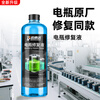 Bohuida battery repair solution original solution lead-acid battery original solution replenishment liquid laboratory reagent electric vehicle battery special