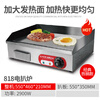 Aishiqi hand cake machine commercial electric griddle electric heating gas teppanyaki iron plate equipment gas commercial stall electric heating 2900W 818 griddle (grilling plate 55*35CM