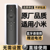 Chengyu is suitable for Xiaomi TV remote control Xiaomi box set-top box remote control universal original quality Bluetooth voice model丨original quality丨return at any time if you are not satisfied