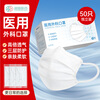 Super Asian disposable medical surgical masks for adults, breathable, anti-allergic, dust-proof, flat white, 50 pieces, individually packaged