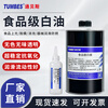 Tumbes Food Grade White Oil White Mineral Oil Food Glazing Release Agent Egg Spray Wooden Chopping Board Kitchen Knife Paper Cup Roll Slice Sewing Machine Lubricating Oil Mold Anti-rust Oil No. 1 Food Grade White Oil 3H Grade 100ml Oil reaches food grade