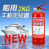 Marine fire extinguisher dry powder foam water-based carbon dioxide 5kg 4/8/35/5KG9L ship inspection certificate CCS certification 2kg marine device