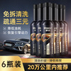 Carservant Carservant Black Gold Sanyuan Cuihua Cleaning Agent Washes the inside of the car's fuel engine to remove carbon deposits and purify exhaust gas without disassembly Black Gold Sanyuan 6 bottles (recommended within 200,000 kilometers)
