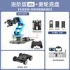 Yue Changsheng Huan'er robotic arm LeArm six-axis freedom ESP32/STM32/51 visual voice programming bus servo advanced version/finished product + wheat wheel chassis three-in-one main control