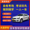 Zhida Driving Learner's Driving Registration in Dalian Shengtong Driving School Learn to drive and test for driver's license Practice driving at any time Get your license quickly Practice driving and pick up and drop off Learn to drive D certificate