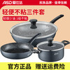ASD (ASD) three-piece pot set household wok non-stick pan frying pan soup pot kitchen utensil set gas stove pot non-stick cooking pot 3-piece set