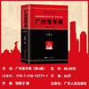 Guangzhou Phonetic Dictionary (4th Edition) Southern Book Festival