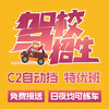 Guangdong'an Driving School C1C2 motor vehicle driver training, private car transfer, driving practice day and night, learning to drive and test for driver's license C2 automatic transmission