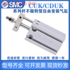 Yue Changsheng SMC rod non-rotating free installation cylinder CUK/CDUK6-5-10-15/16-20-25/32- CDUK16 bore