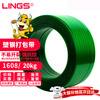 LINGS pet plastic steel packing strap 1608 upgraded transparent model without paper core weighs 20kg and is about 1300m long. Bundling straps manual packaging straps packing plastic straps strapping straps