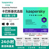 Kaspersky (kaspersky) preferred version anti-virus software new subscription VIP membership activation code anti-virus software for mac Android genuine version to remove ads support reinstallation preferred version 1 user 2 years