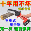 German original imported brushless lithium battery rechargeable electric chainsaw portable outdoor electric chain saw household saw handheld electric saw 6 inches 2 batteries 1 chain + storage box
