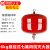 4kg hanging dry powder fire extinguisher 4kg ultra-fine automatic fire extinguishing device 6kg 8kg fire extinguisher palace lantern hanging ball 6KG heptafluoropropane hanging fire extinguisher