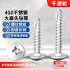 Thousand speed wheel 410 stainless steel cross large flat head drill tail screw self-tapping self-drilling dovetail wire washer screw M4.2*25 100 pieces 410