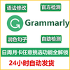 Genuine Grammarly Pro member premium academic version premium version business commercial version shared for 180 days