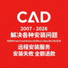 CAD software installation cad2007-2026 remote installation Tianzheng cad construction lag repair cad font library CAD2024 version