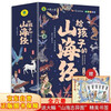 A total of 6 volumes of the Classic of Mountains and Seas ancient mythology picture book for children. The Classic of Mountains and Seas children's picture book with colored phonetic notation and authentic original Chinese ancient mythology story book. Elementary school students' summer extracurricular reading + famous school goal wall chart. Summer homework. Summer vacation transition from one to two. Summer transition from primary school to junior high school.