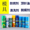 Mold green anti-rust agent (spray) white transparent injection molding machine long-term anti-rust oil release agent transparent anti-rust agent one box (24 bottles)